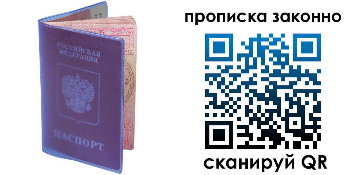 прописка в квартире в Черняховске