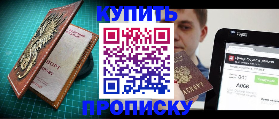 прописка регистрация в Черняховске